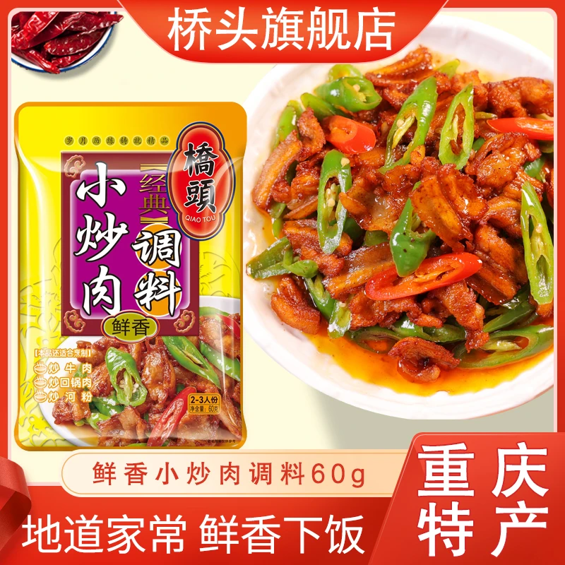桥头小炒肉调料60g*3袋家宴辣椒炒肉甄选鲜香风味品牌美味发货