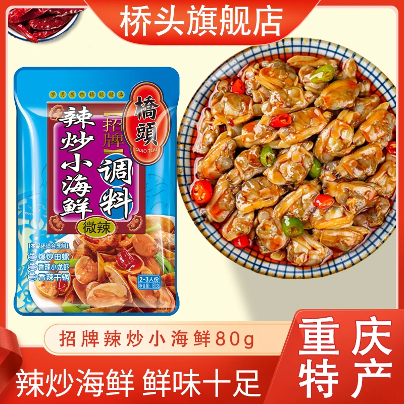 桥头辣炒小海鲜80g*3袋中秋节送礼礼佳品家宴