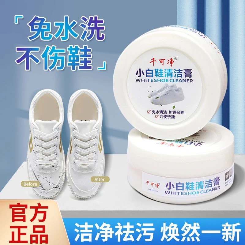 多功能养护小白鞋清洁膏去污增白去黄清洗剂刷鞋擦鞋洗鞋专用神器
