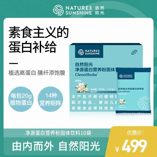 NATUREˊS SUNSHINE自然阳光净源蛋白营养粉植物双蛋白多种矿维