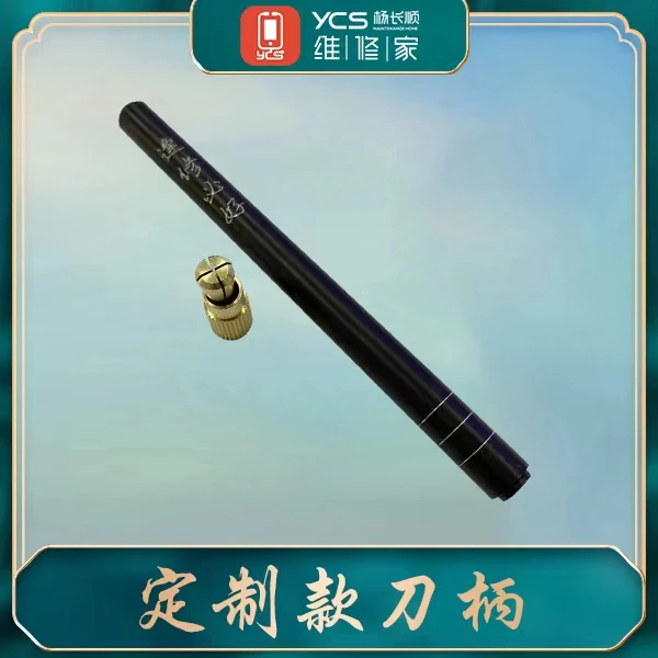 杨长顺维修家限量款刀柄 月光宝盒