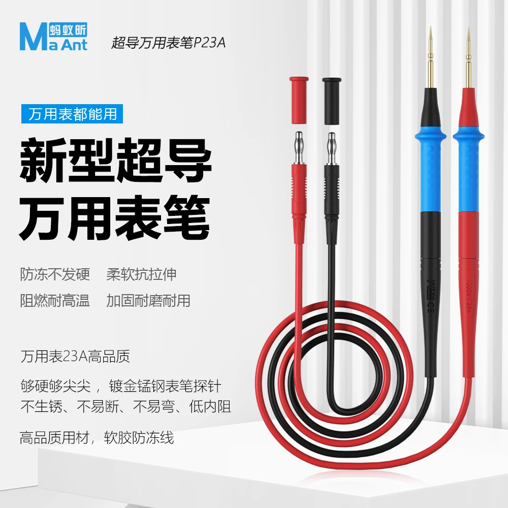 蚂蚁昕P23万用表表笔尖头硅胶线防冻可拆卸特尖不锈钢测试笔配件