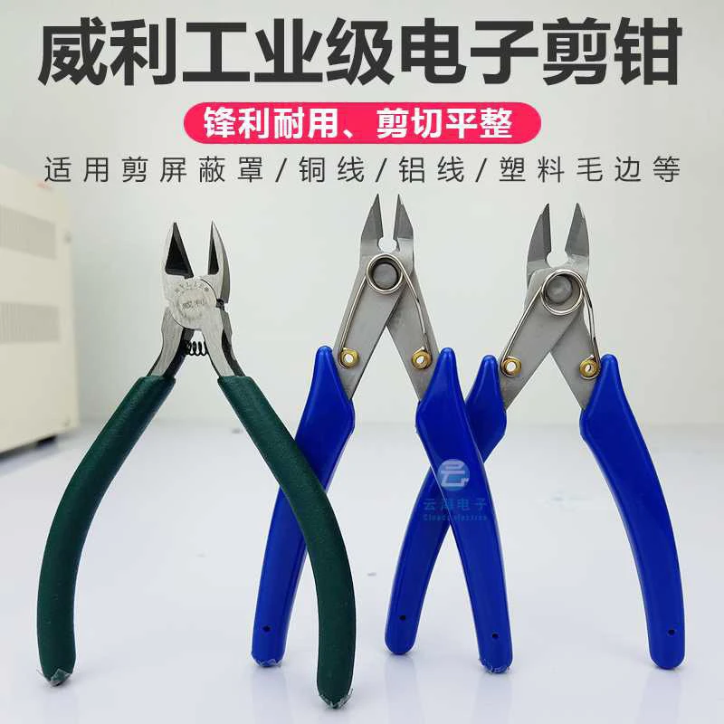 威利工业电子剪钳修剪边缘剪线小蓝钳多功能水口钳手机维修斜嘴钳