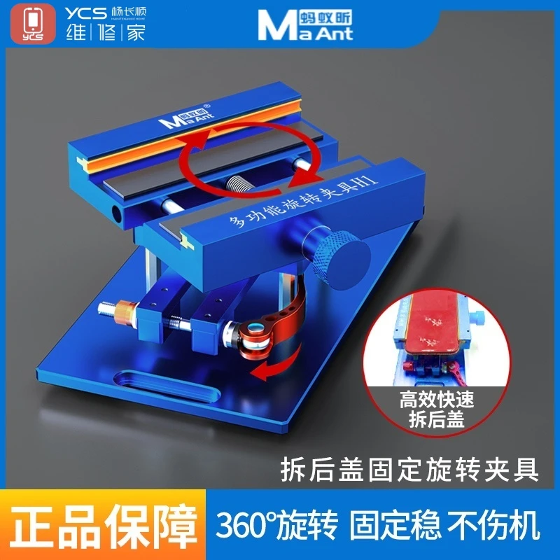 蚂蚁昕多功能旋转夹具苹果手机维修拆/换屏幕/后盖玻璃神器