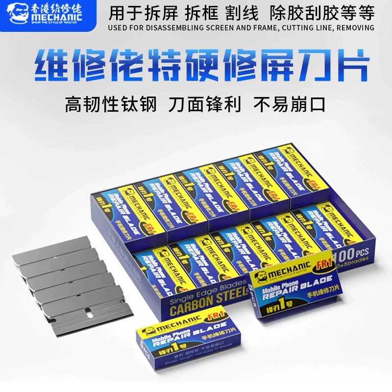 维修佬FR1耐用刀片拆手机屏幕除胶片用于拆屏拆框割线除胶刮胶
