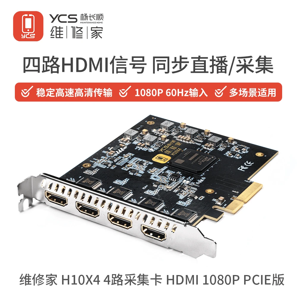 YCS维修家H10X4采集卡 4路HDMI1080P PCIE版