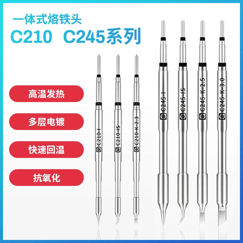 阿毛易修C210烙铁头C245恒温焊台电焊头通用焊咀刀头锡焊头