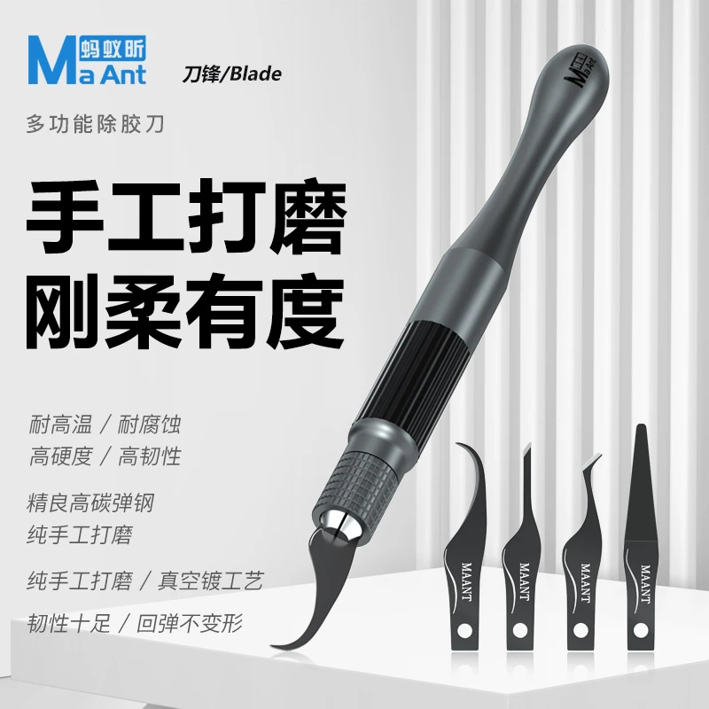 蚂蚁昕刀锋刀片撬硬盘CPU/IC撬刀小刀片手机主板维修除胶刮胶工具
