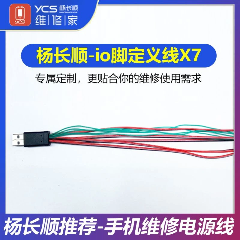杨长顺维修家手机维修io脚定义线X7测试电源一拖六开机线