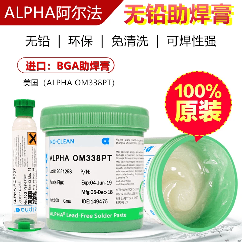 原装进口阿尔法ALPHA无铅BGA助焊膏OM338PT/POP707/UP78针筒焊油
