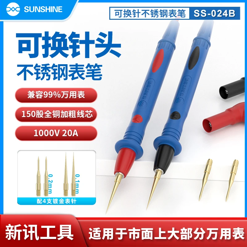 新讯SS-024B可换针不锈钢表笔 精选柔软硅胶万用表笔