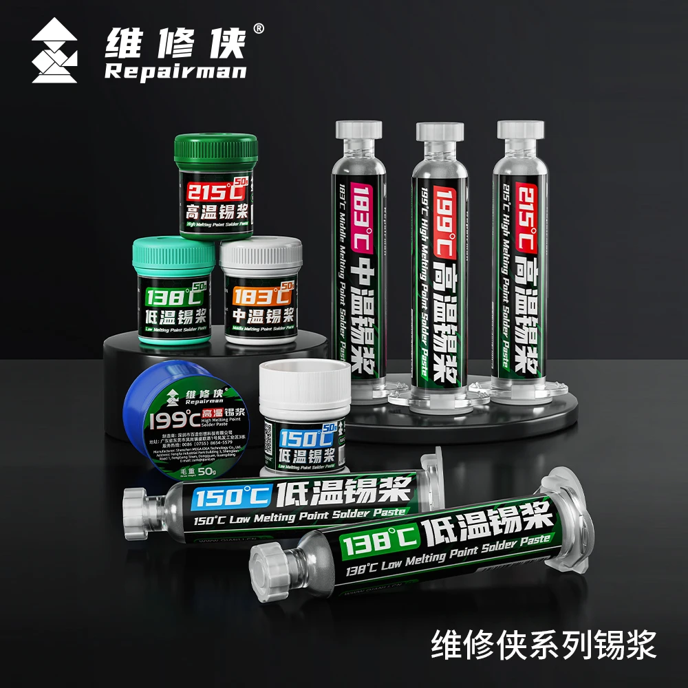 维修侠新款锡浆系列免洗低温中温高温锡浆主板维修锡浆便捷耐用
