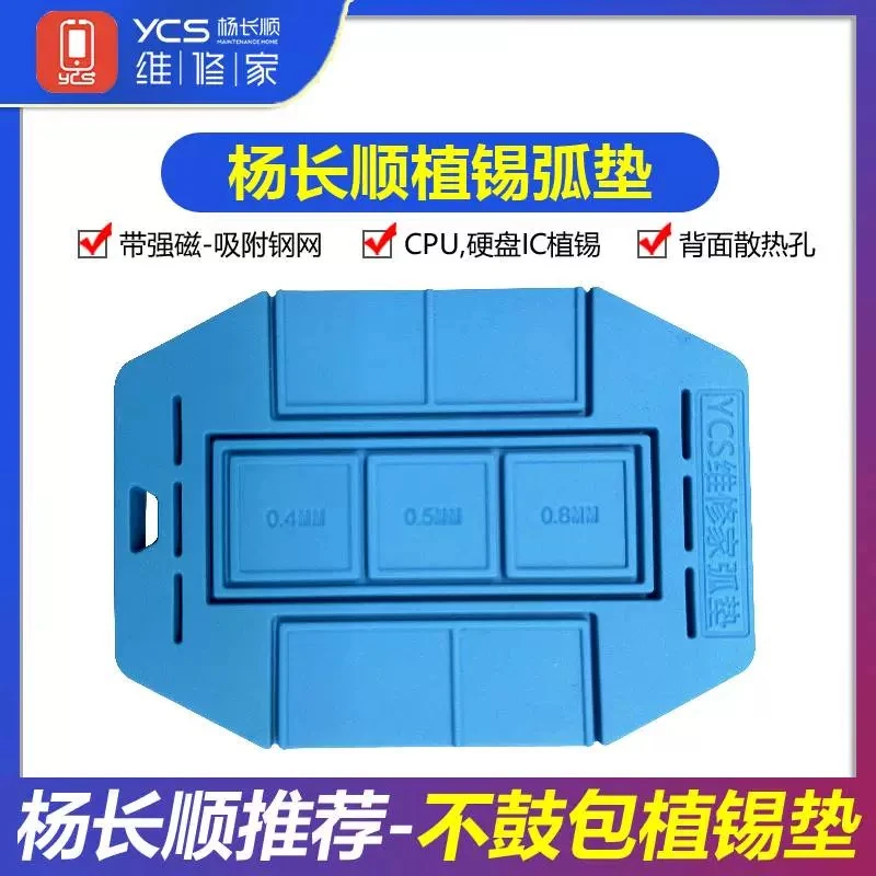 杨长顺维修家植锡弧垫二代手机主板植锡垫便捷散热植锡专用植锡垫