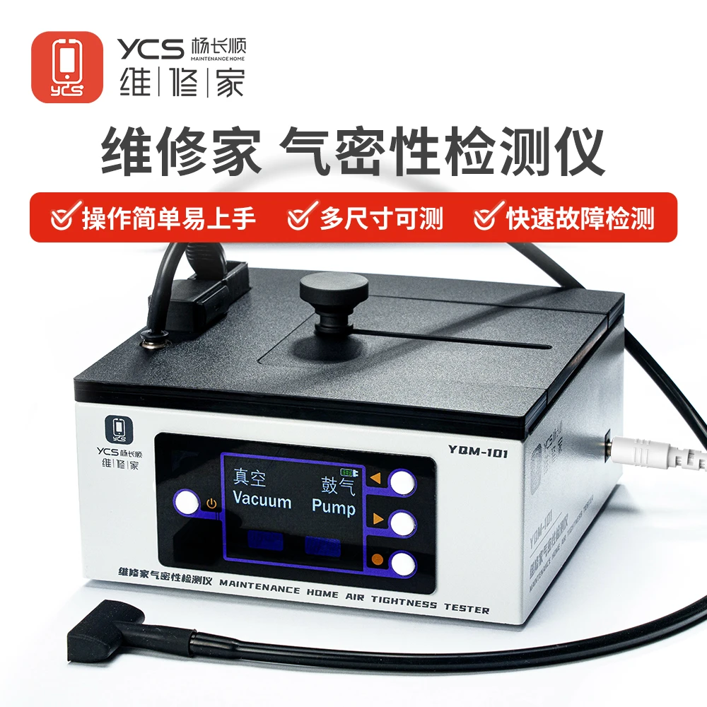 杨长顺维修家 升级款气密检测 仪 支持苹果 安卓气密仪手机维修