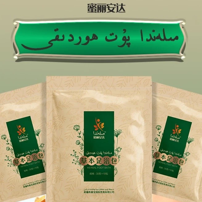 蜜丽安达草本足浴包,泡脚包,30克*10包家用泡脚(拍一发2送体验装)