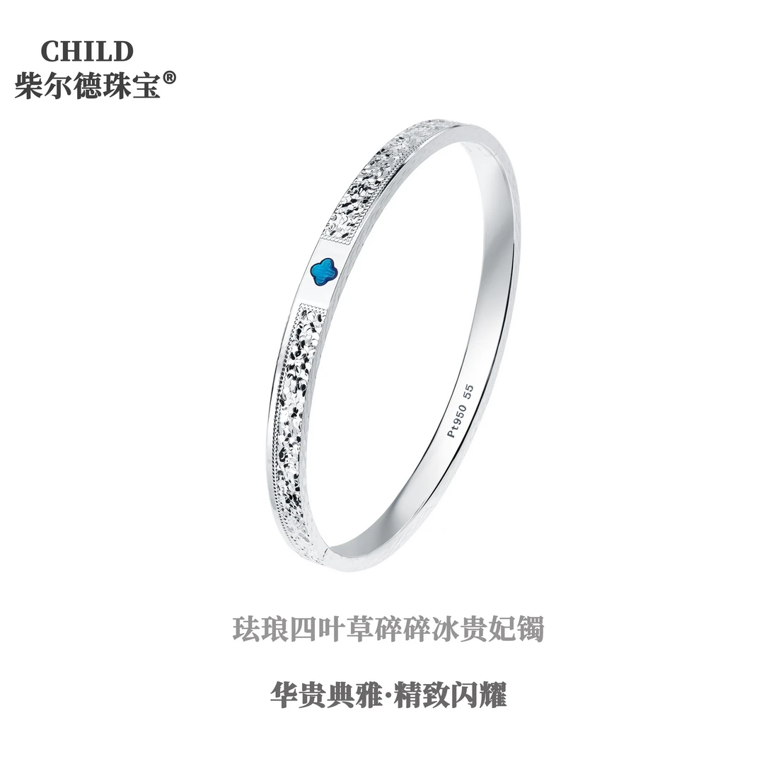 柴尔德珠宝铂金Pt950珐琅四叶草碎碎冰 开口贵妃镯  厚壁中空轻奢