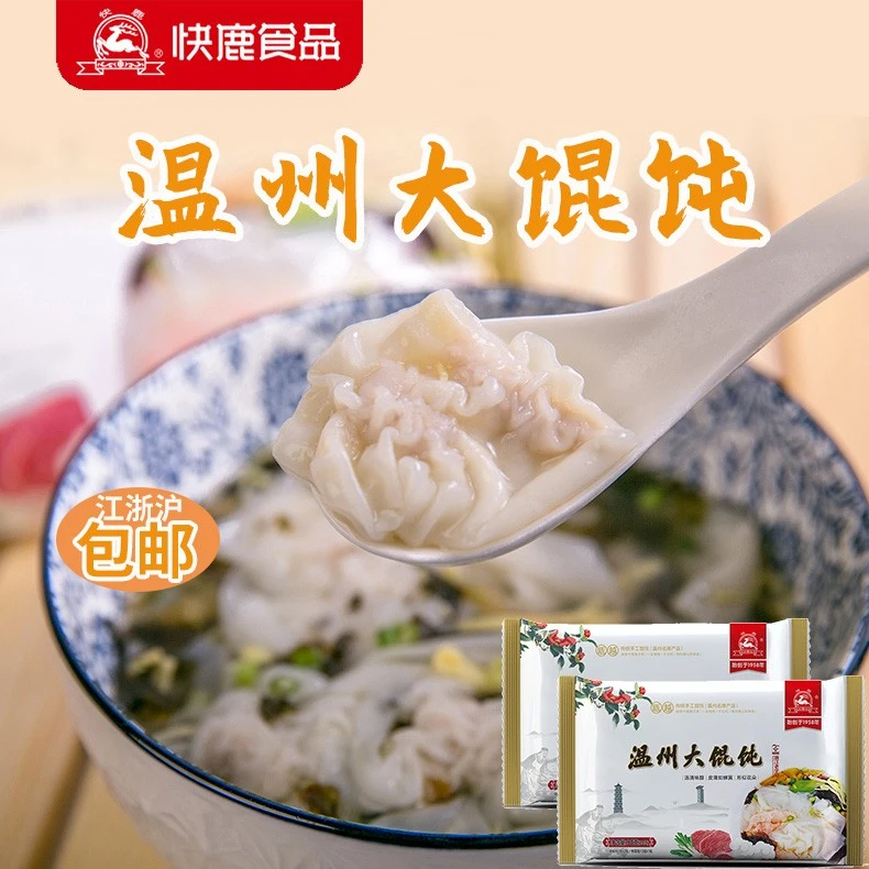 国企品质冷冻速食早餐方便传统手工快鹿温州大馄饨108g*8袋