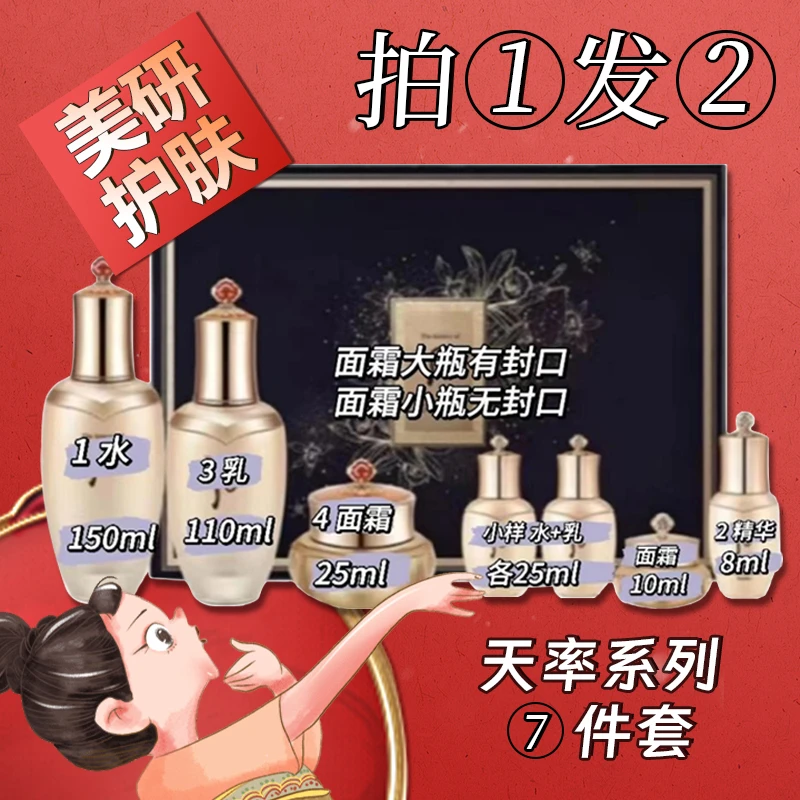 32-【年.终.大促专.属.蒙.】老版天率系列 提拉补水紧致护理七件套