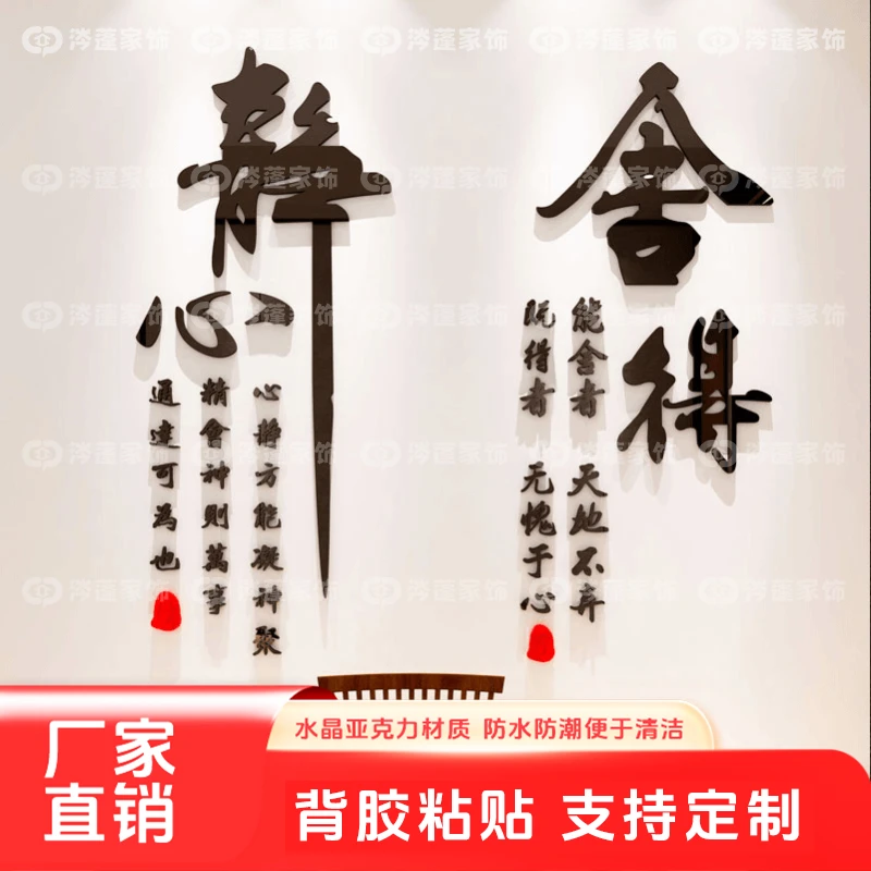 静心舍得字画3d立体墙贴纸自粘陶瓷装饰茶室茶馆书法班墙面布置贴