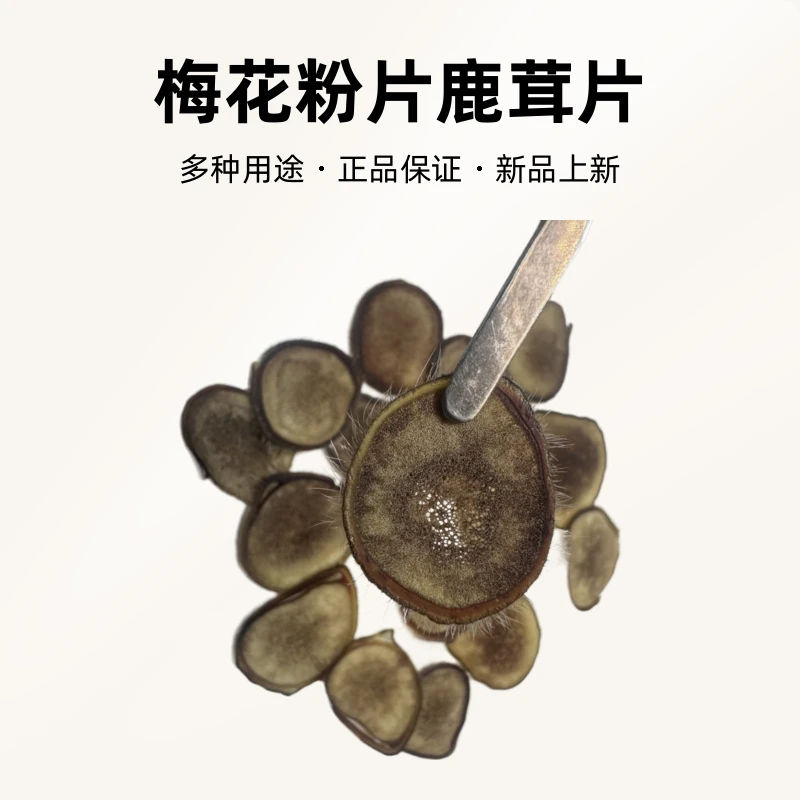 梅花粉片鹿茸片保正品煲汤泡酒炖菜打粉
