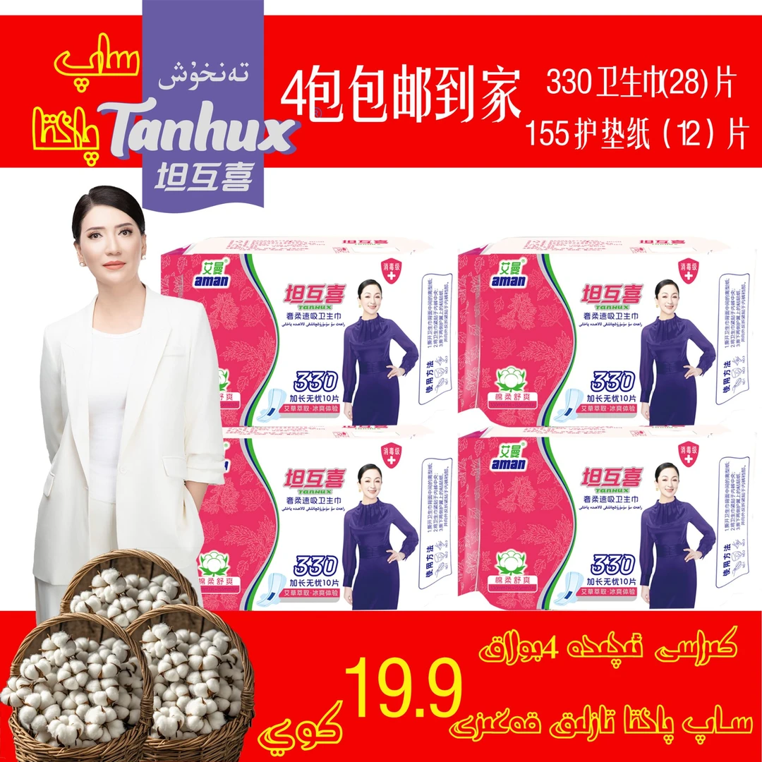 4包包邮 TA-F009 棉柔卫生巾 (28片卫生巾+12片护垫)