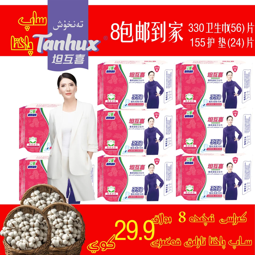 8包包邮棉柔卫生巾 TA-F009 棉柔卫生巾 （56片+护垫24片 ）