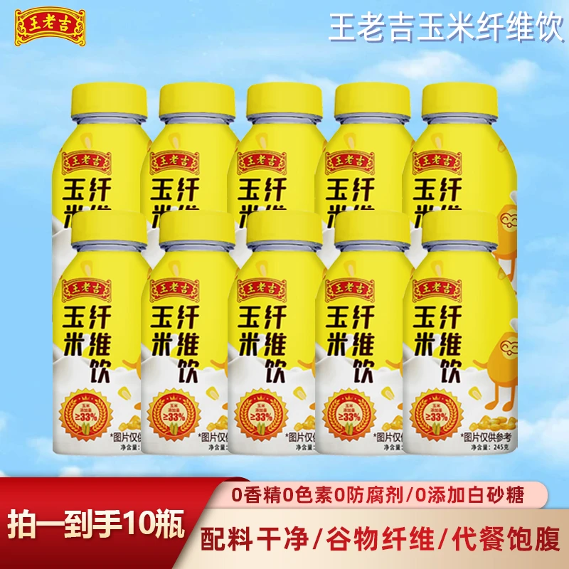 王老吉 鲜榨玉米纤维饮 0添加白砂糖 夏季冰镇香甜谷物饮料QC