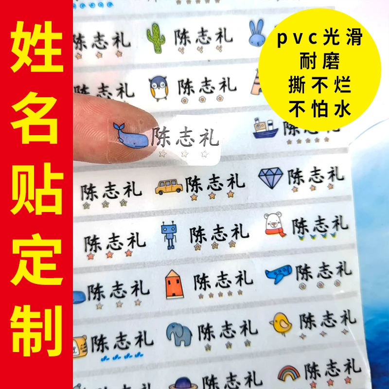 透明幼儿园姓名贴定制防水防撕入园准备用品儿童小学生专用名字贴