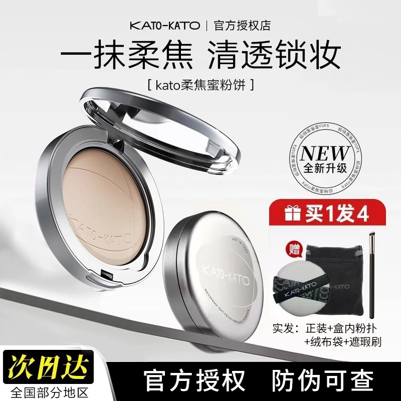 【新款】KATO粉饼蜜粉饼控油定妆粉补妆女干油皮干湿两用kato9g