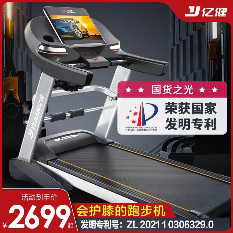 【官方补贴】亿健A5S家用跑步机 健身房专用静音折叠电动大型多功能