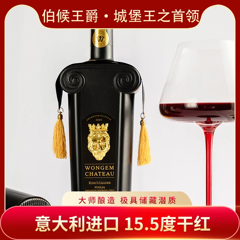 王之首领干红葡萄酒750ml单支装.YL