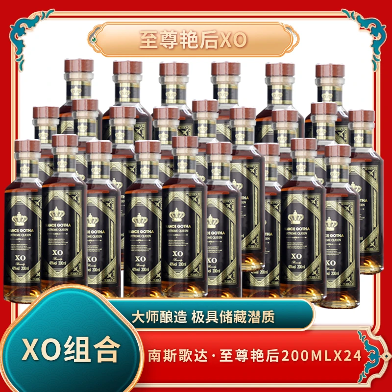 【汤姆狼】南斯·歌达至尊艳后XO白兰地1*24支YL