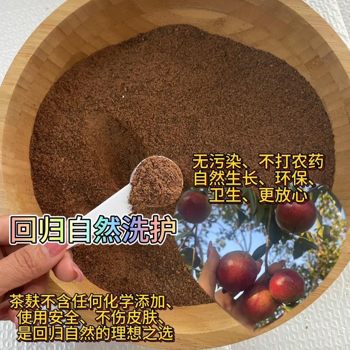 福利散装茶麸粉1斤（送五个过滤袋）