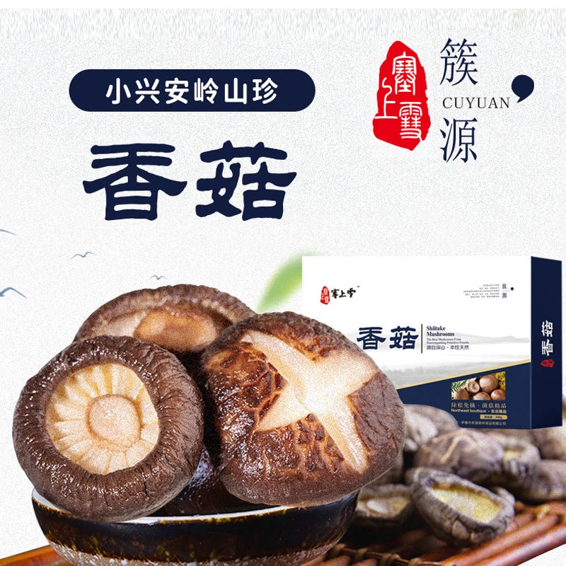 东北特产塞上雪簇源系列香菇200g/盒干货营养健康
