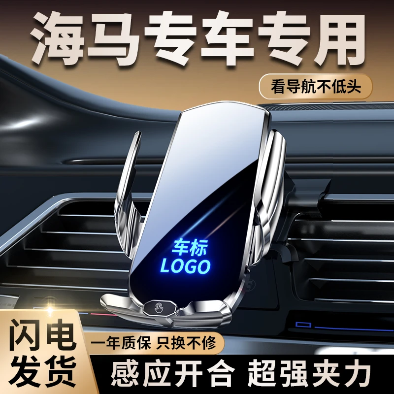海马S5专用车载手机支架汽车用支撑导航架车内改装出风口无线充电