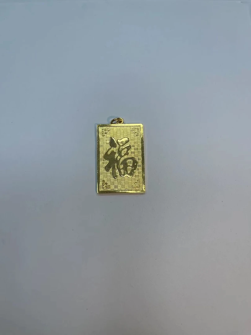 铜合金吊坠 【货主清货】福字牌吊坠A42