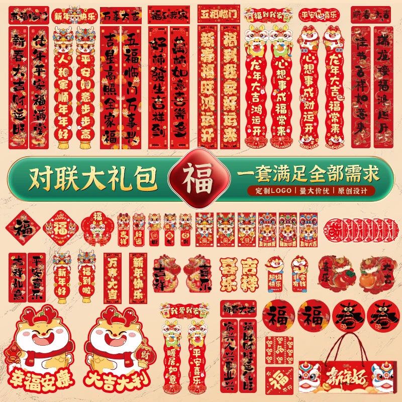 对联春联龙年新年对联大礼包春节年货用品摆摊批发过年装饰福字