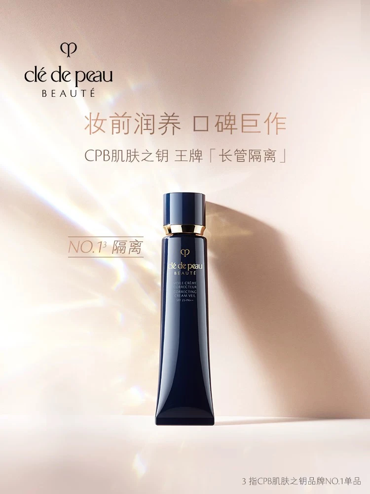 CPB/肌肤之钥Cpb长管隔离37ml