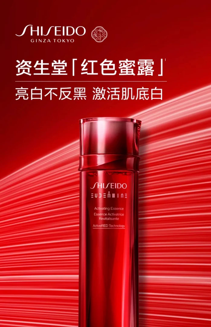 SHISEIDO/资生堂资生堂红色蜜露145ml