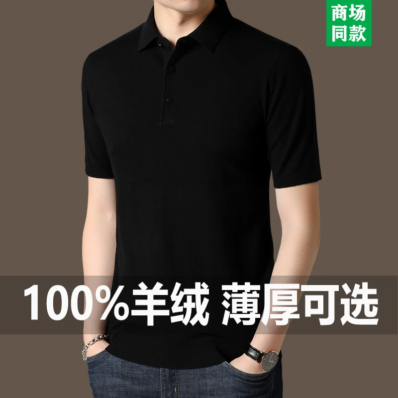 100%纯羊绒衫男士羊毛衣翻领短袖薄款鄂尔多斯市秋季爸爸装打底衫