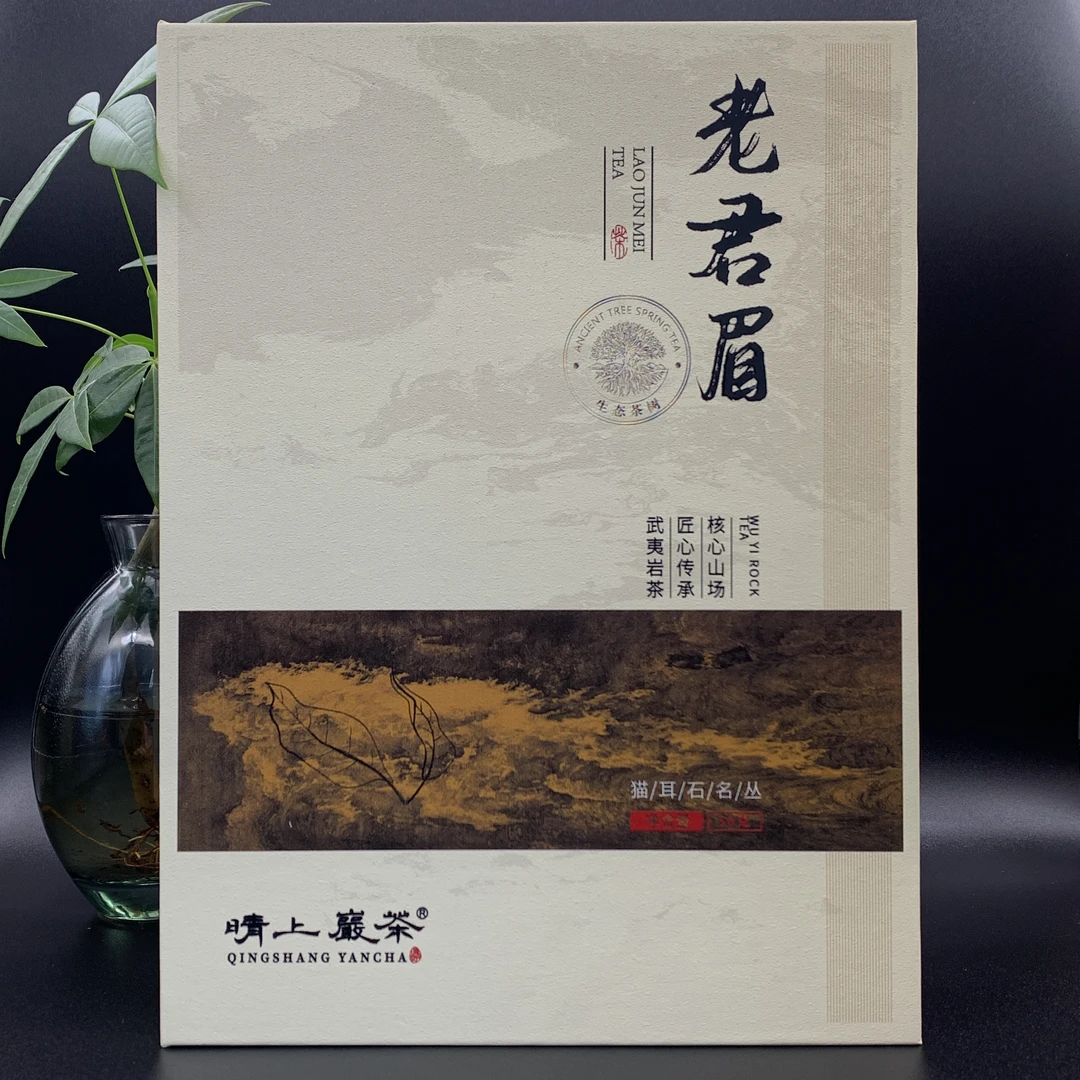 【老君眉】   猫耳石名丛  50g  武夷岩茶