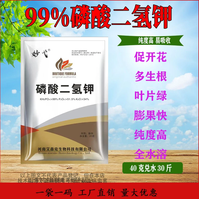磷酸二氢钾叶面肥磷钾肥花肥花卉蔬菜果树小麦玉米肥