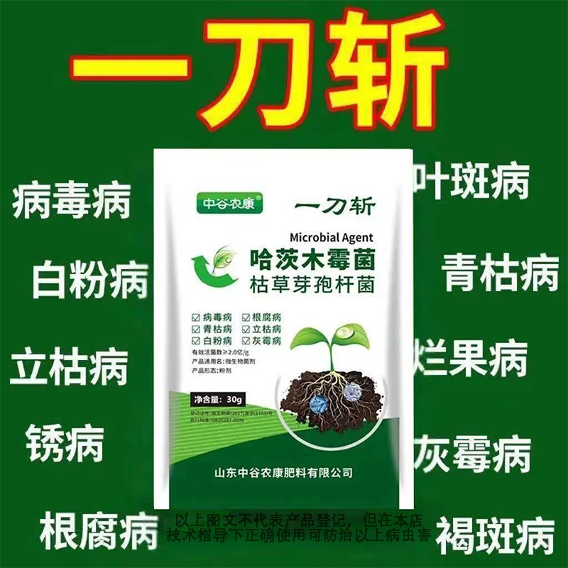 多种病害专用微生物菌剂菌肥蔬水果树快菌灭多种病害对作物无伤