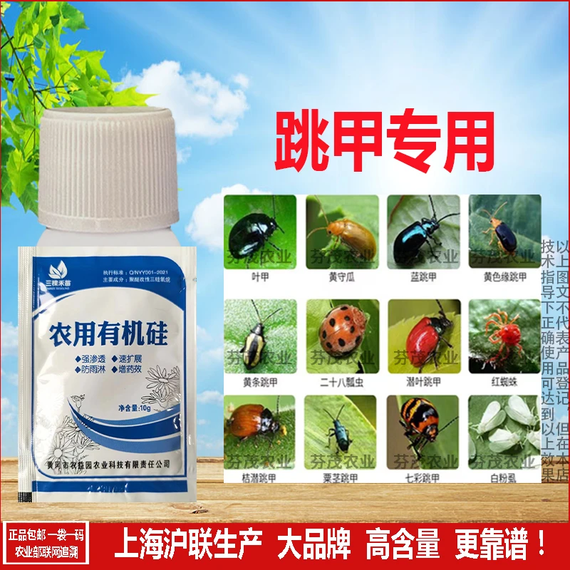 跳甲专用叶甲跳甲白粉虱红蜘蛛潜叶跳甲黄条跳甲专用水溶肥