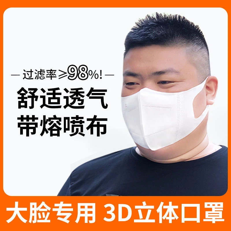 大脸加大口罩3d立体一次性三层加大脸男胖子加肥加大透气薄款口罩