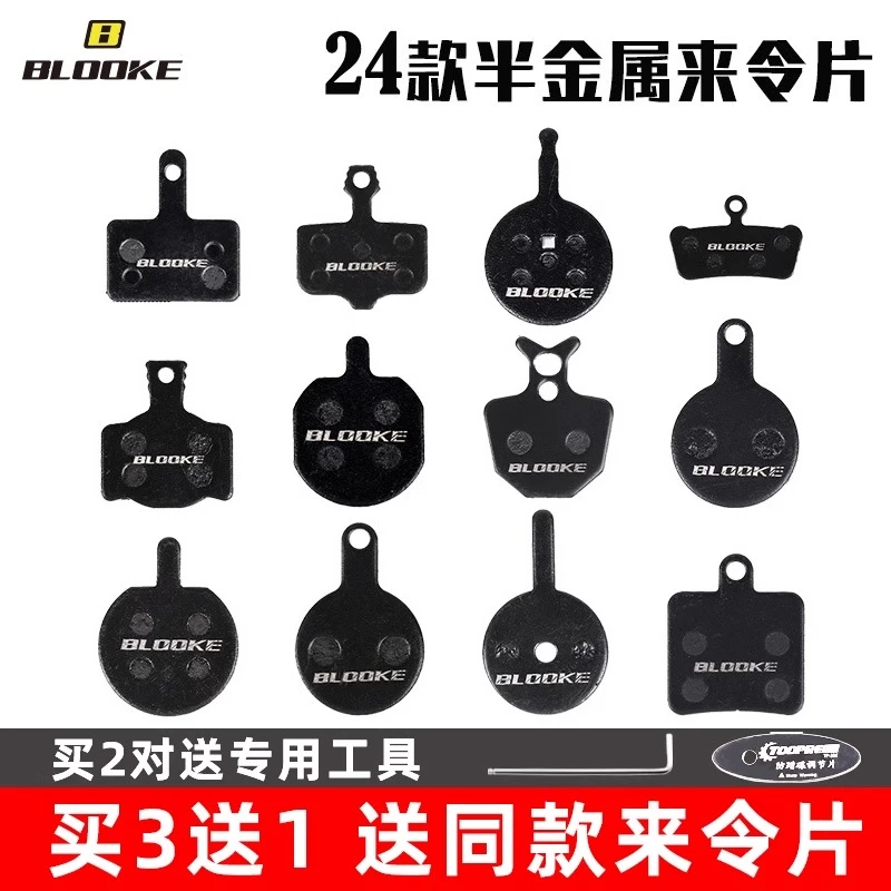 山地自行车来令片碟刹油刹刹车器刹车片bb5bb7禧玛诺通用单车配件