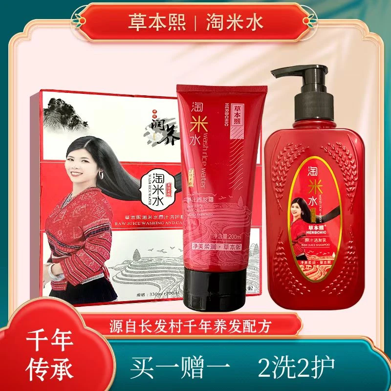草本熙滋养白养黑发改善掉发控油止痒洗发水护发素洗护套装正品发