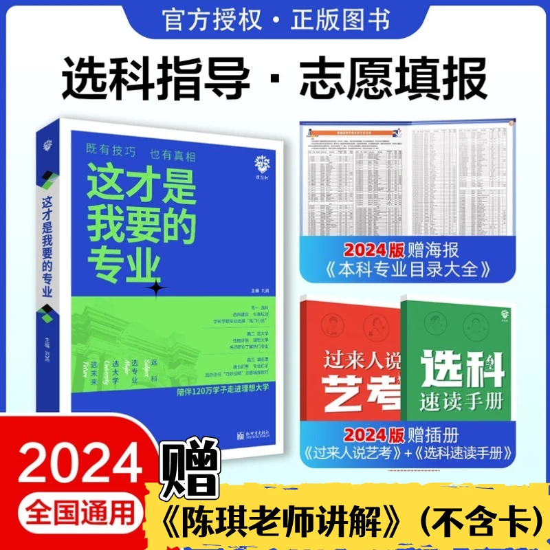 这才是我要的专业-赠陈琪老师讲解（不含卡）