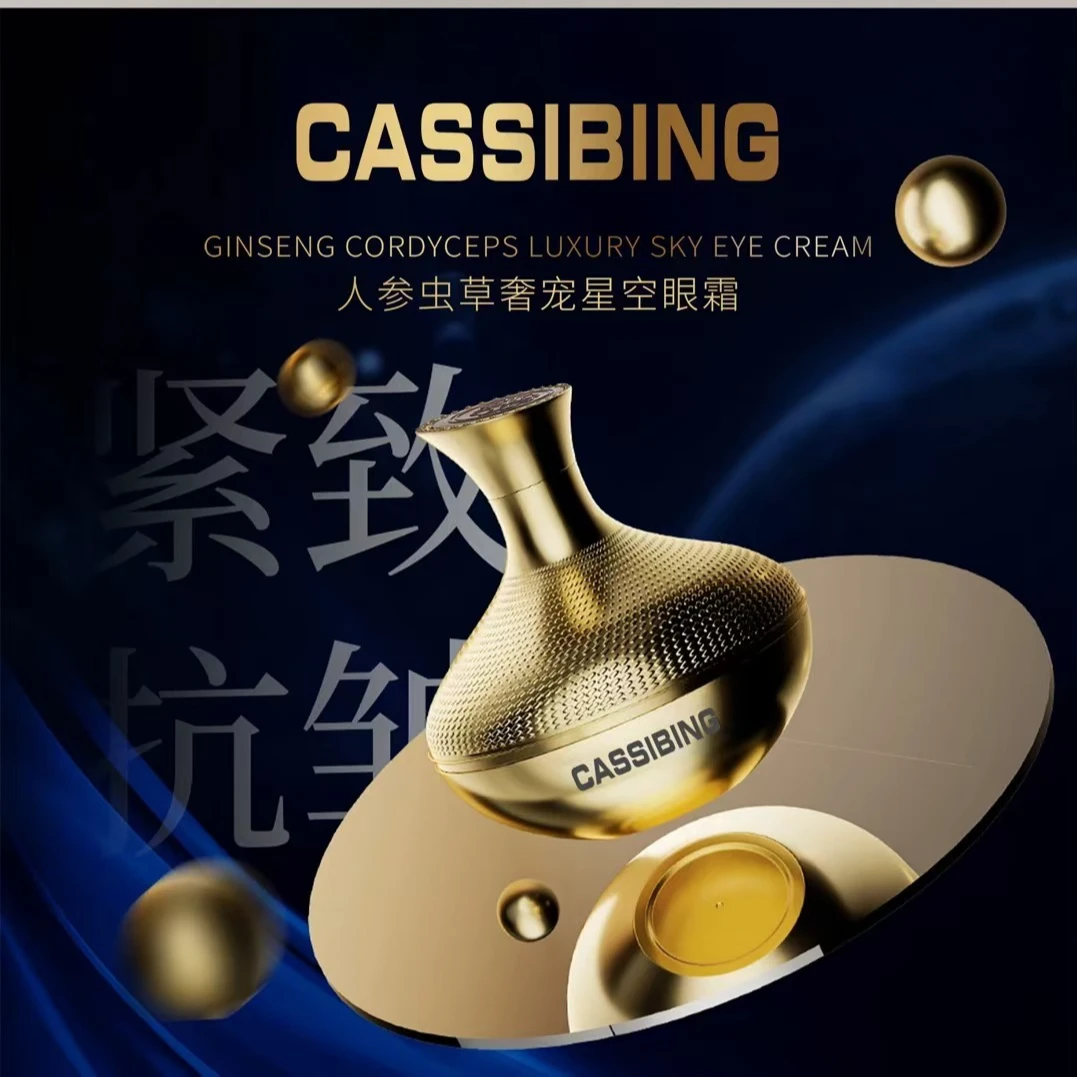 【星空眼霜】CASSIBING人参虫草者宠星空眼霜【2号】