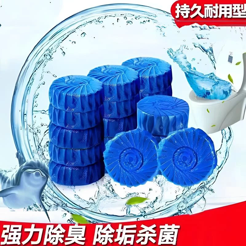 厕所神器家用清香型去异味除臭洁厕灵马桶清洁剂洁厕宝蓝泡泡球块